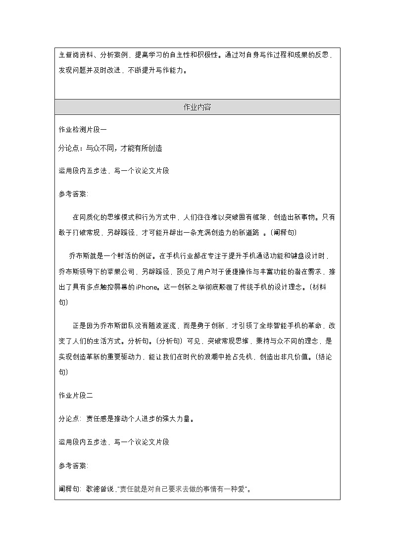 附件4课后检测试题（表格式）： 《高考议论文主体段结构训练——段内五步法》第2页