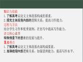 人教部编版高中语文高二年级选择性必修中册 第1单元 《高考议论文段内五步法》PPT课件（含课堂实录+ 教学设计 +教案表格式）