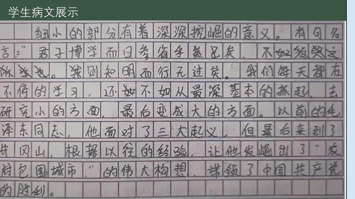 附件1教案PPT： 《高考议论文主体段结构训练——段内五步法》第4页