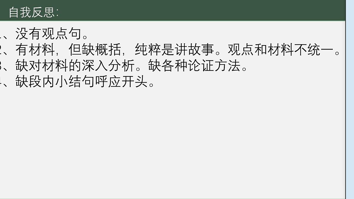 附件1教案PPT： 《高考议论文主体段结构训练——段内五步法》第5页