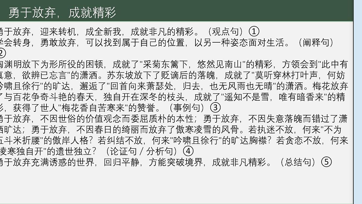 附件1教案PPT： 《高考议论文主体段结构训练——段内五步法》第7页