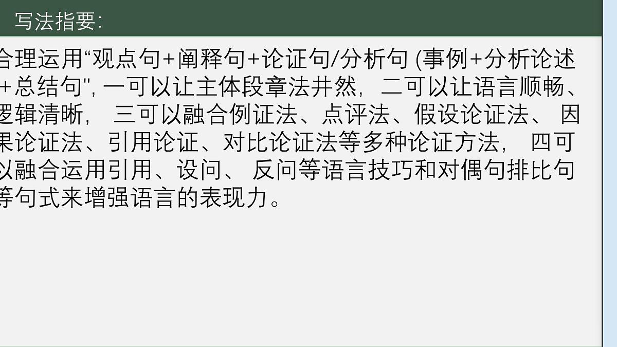 附件1教案PPT： 《高考议论文主体段结构训练——段内五步法》第8页