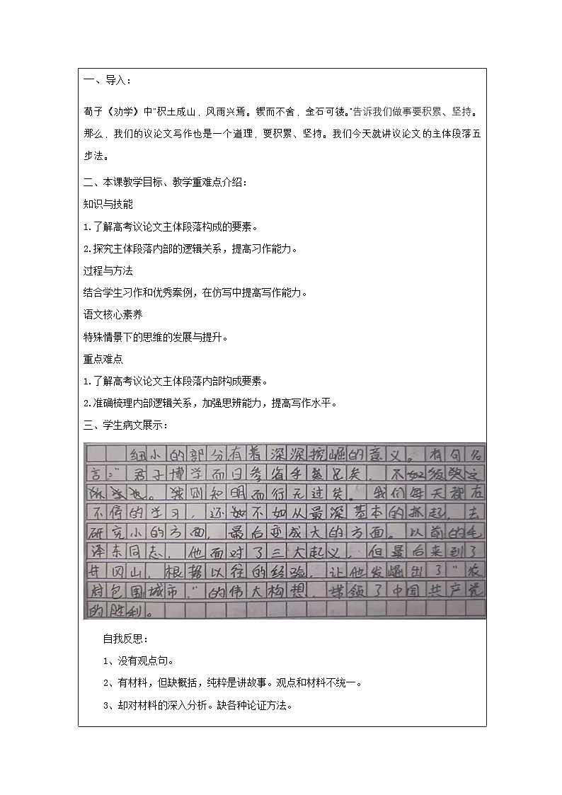 附件3教案（表格式）：《高考议论文主体段结构训练——段内五步法 》第2页