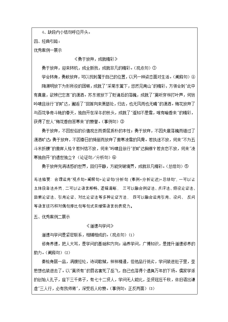 附件3教案（表格式）：《高考议论文主体段结构训练——段内五步法 》第3页