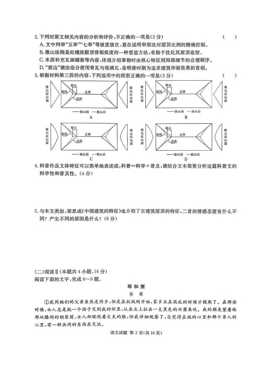湖南省炎德英才名校联考联合体2026届高三上开学第一次联考 语文试卷（含答案）第3页