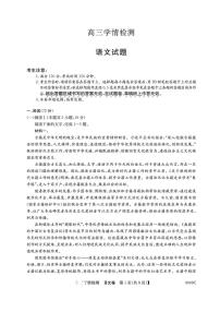 安徽省县中联盟2025-2026学年高三上学期上开学摸底大联考 语文试卷（含答案详解）