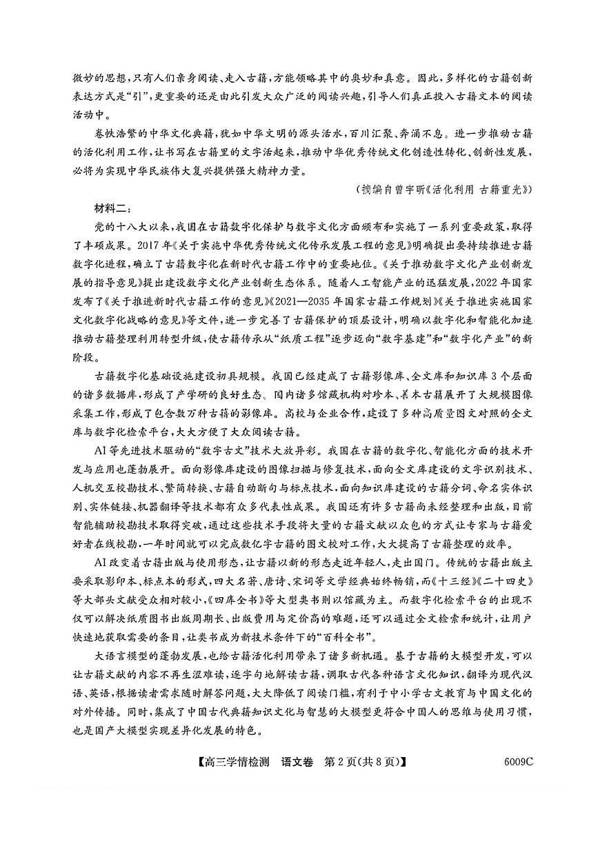 安徽省县中联盟2025-2026学年高三上学期上开学摸底大联考 语文试卷（含答案详解）第2页