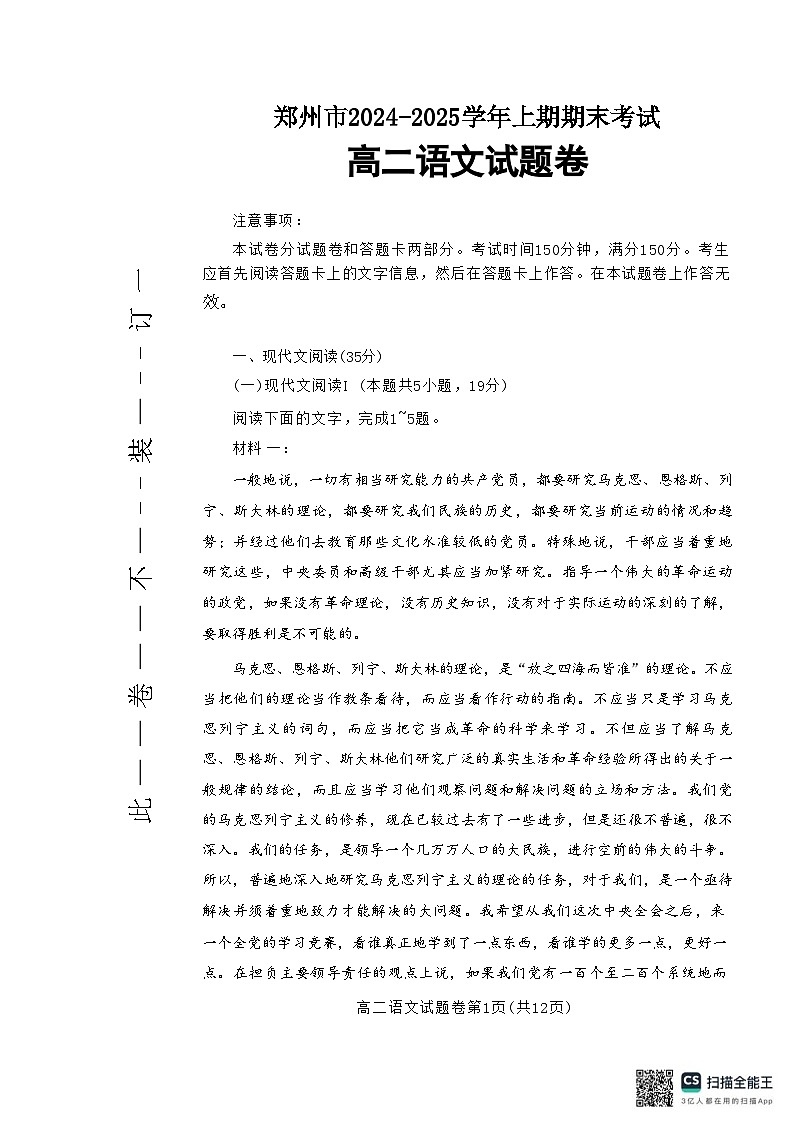 河南省郑州市2024-2025学年高二上学期期末考试试题卷语文试卷第1页