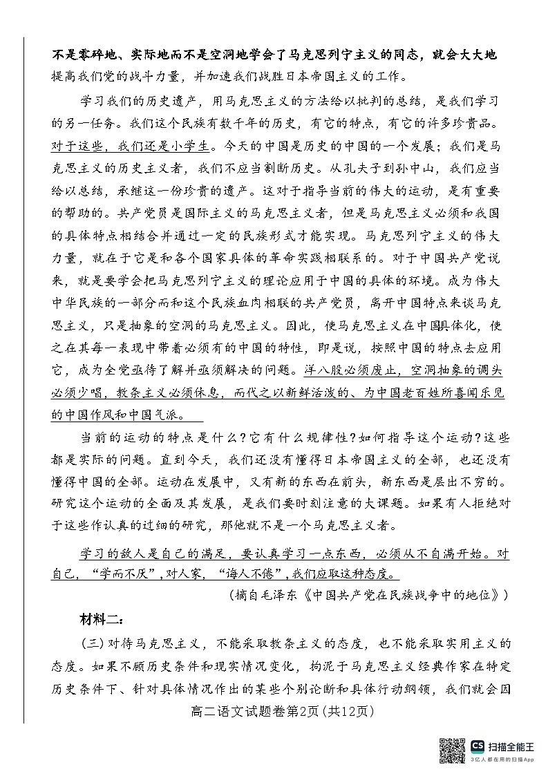 河南省郑州市2024-2025学年高二上学期期末考试试题卷语文试卷第2页