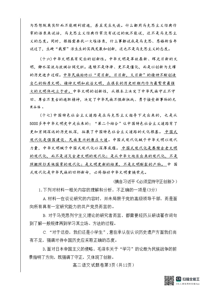 河南省郑州市2024-2025学年高二上学期期末考试试题卷语文试卷第3页