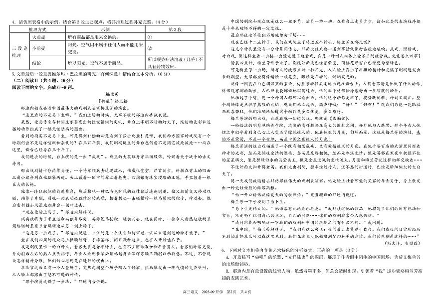 四川省成都市树德中学2026届高三上学期开学考试语文试卷（PDF版附解析）第2页