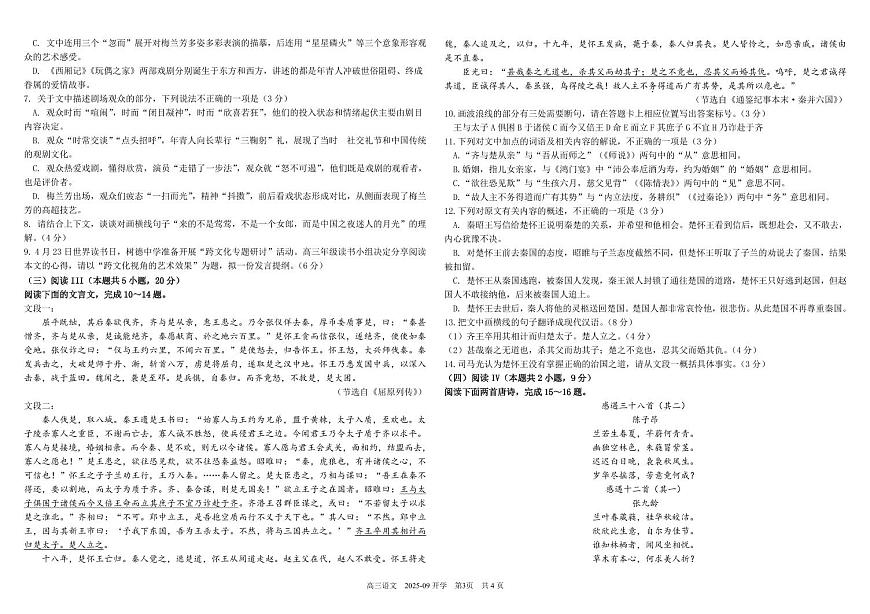 四川省成都市树德中学2026届高三上学期开学考试语文试卷（PDF版附解析）第3页