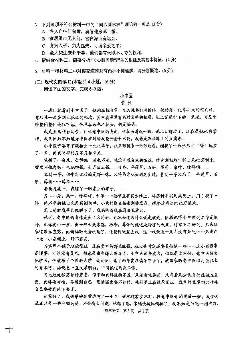 江苏省苏州市2024-2025学年高三上学期11月期中调研语文试卷+答案第3页
