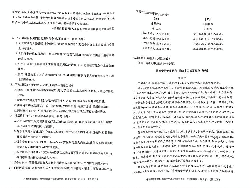 呼和浩特市2025-2026学年高三年级第一次质量监测 语文第2页
