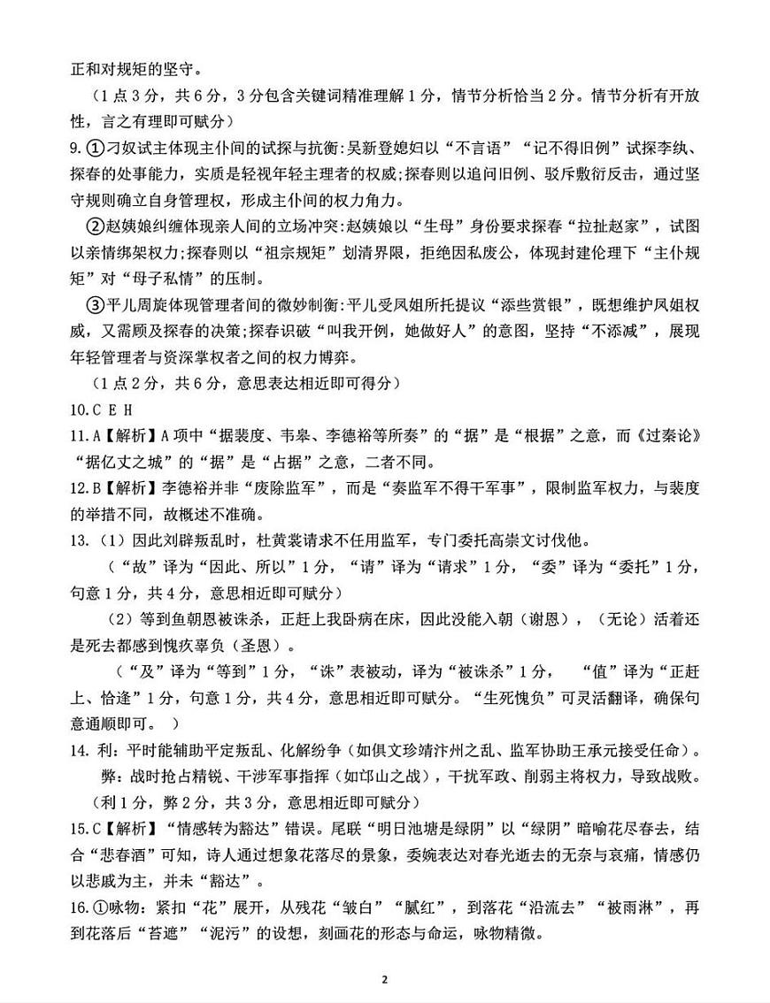 呼和浩特市2025-2026学年高三年级第一次质量监测 语文答案第2页