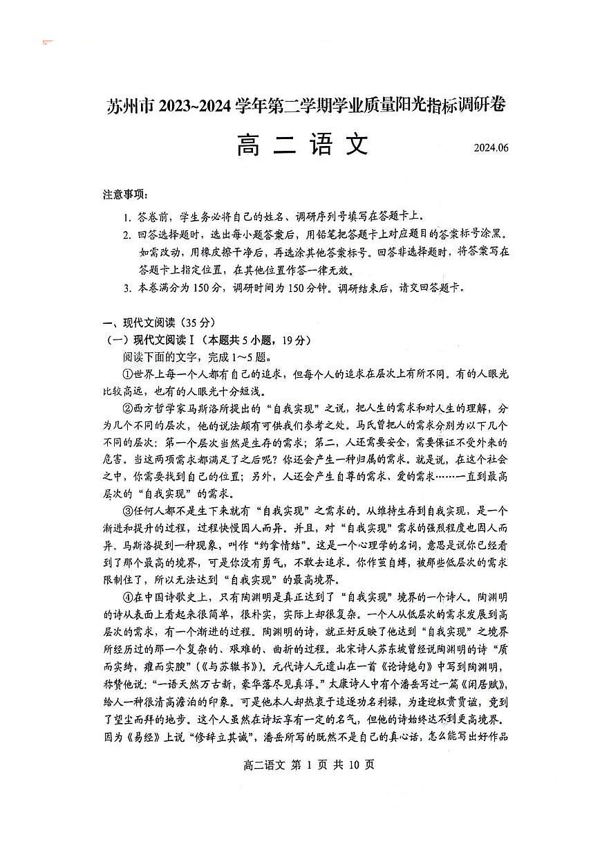 江苏省苏州市2023-2024学年高二下学期6月期末语文试卷+答案第1页