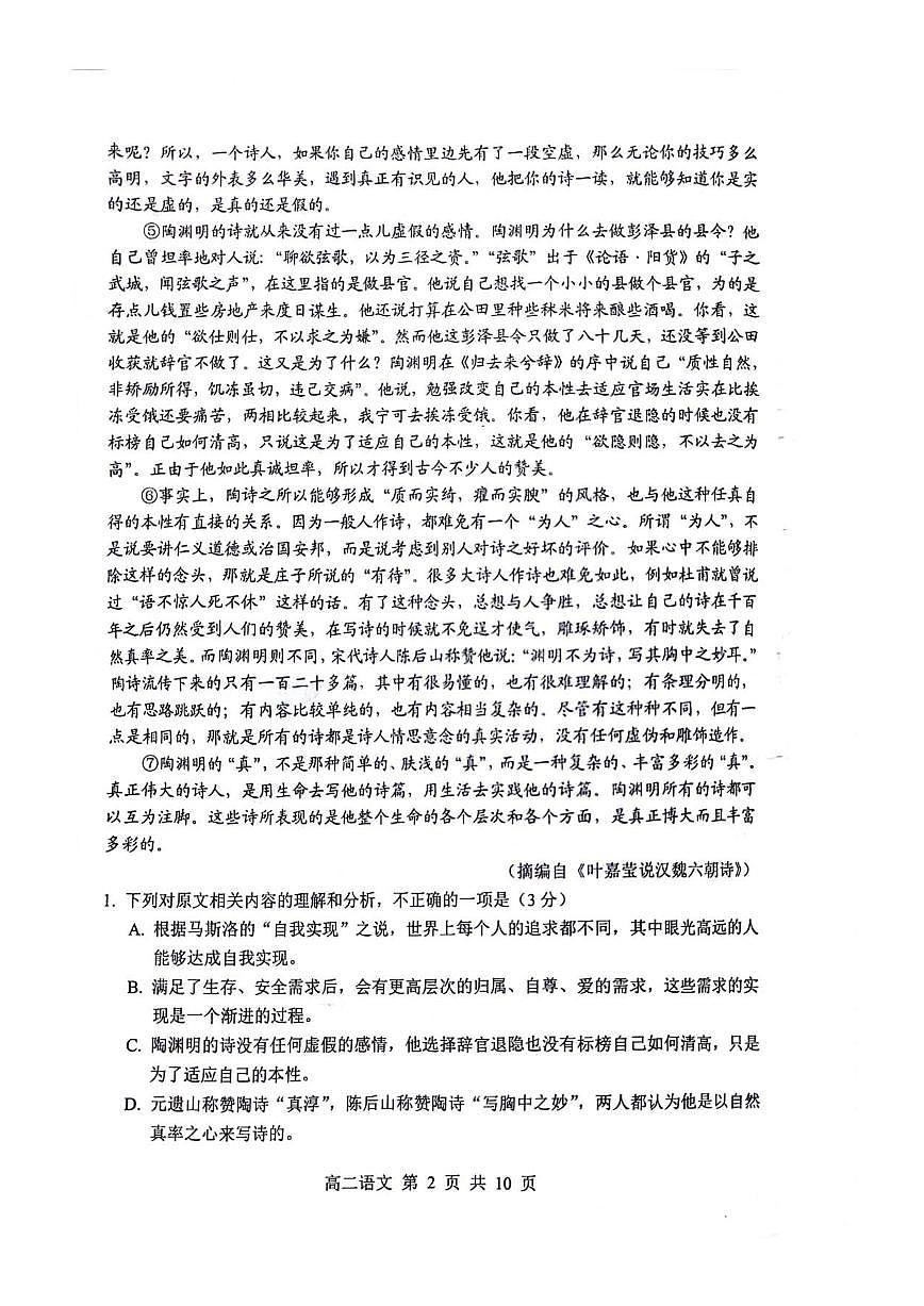 江苏省苏州市2023-2024学年高二下学期6月期末语文试卷+答案第2页