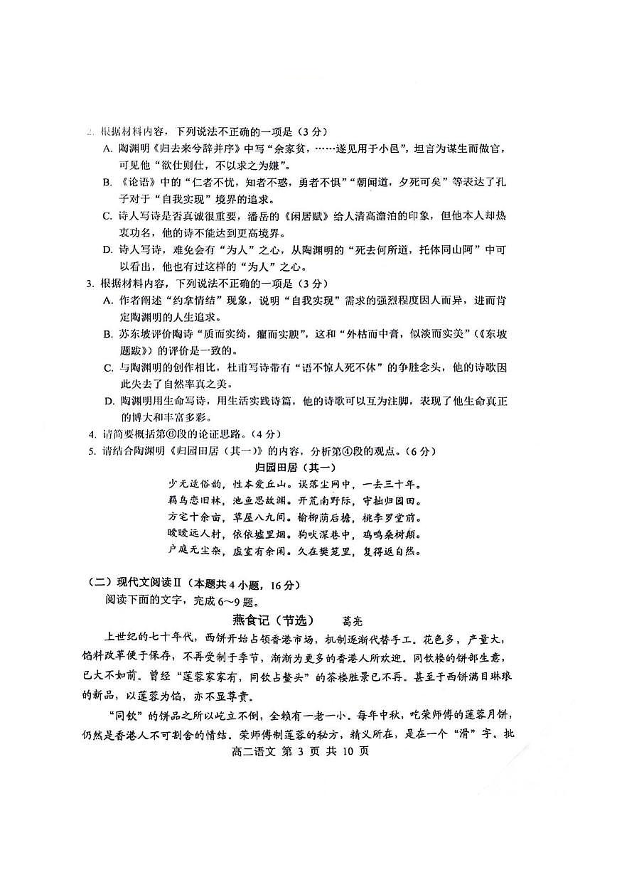 江苏省苏州市2023-2024学年高二下学期6月期末语文试卷+答案第3页