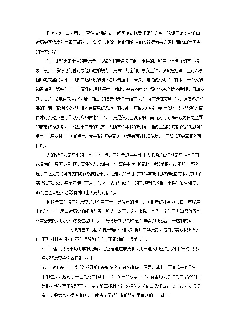 湖南省岳阳市汨罗市第一中学2025-2026学年高二上学期开学考试语文试卷第2页