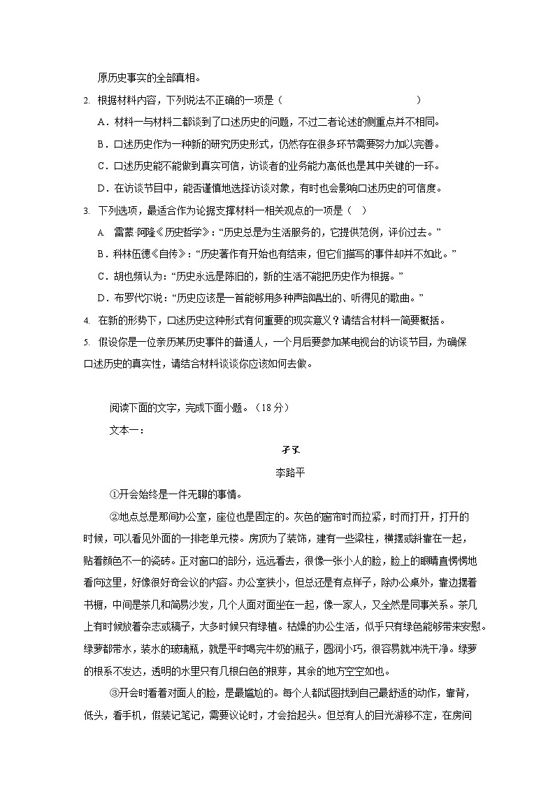 湖南省岳阳市汨罗市第一中学2025-2026学年高二上学期开学考试语文试卷第3页