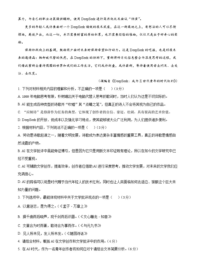 四川省成都市列五中学2026届高三上学期入学考试语文试卷（Word版附解析）第3页