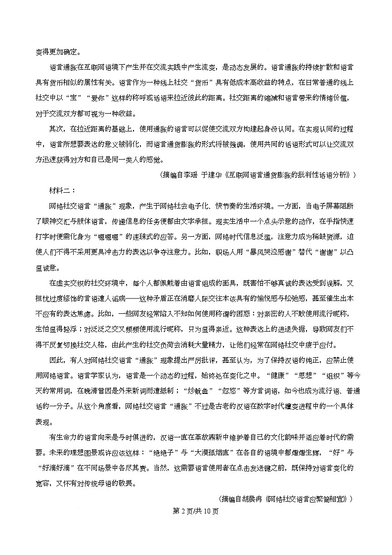 四川省广安中学2025-2026学年高三8月月考语文试题  Word版无答案第2页