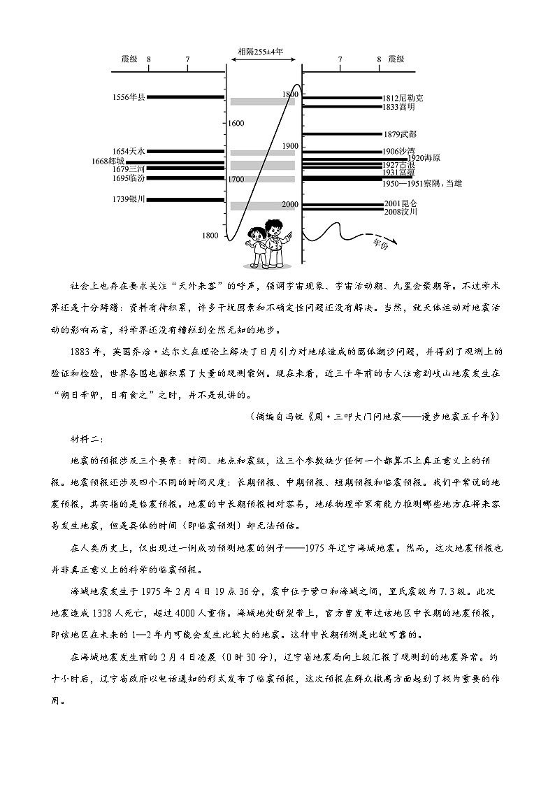 四川省绵阳市南山中学2025-2026学年高三上学期开学检测语文试题  Word版含解析第2页
