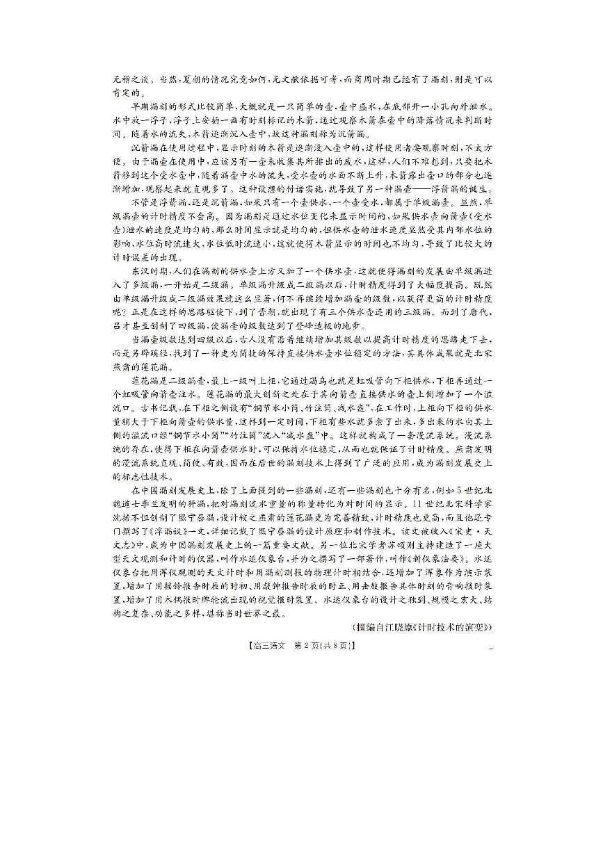 云南省学校2025～2026学年高三上开学考试语文试卷(含答案)第2页