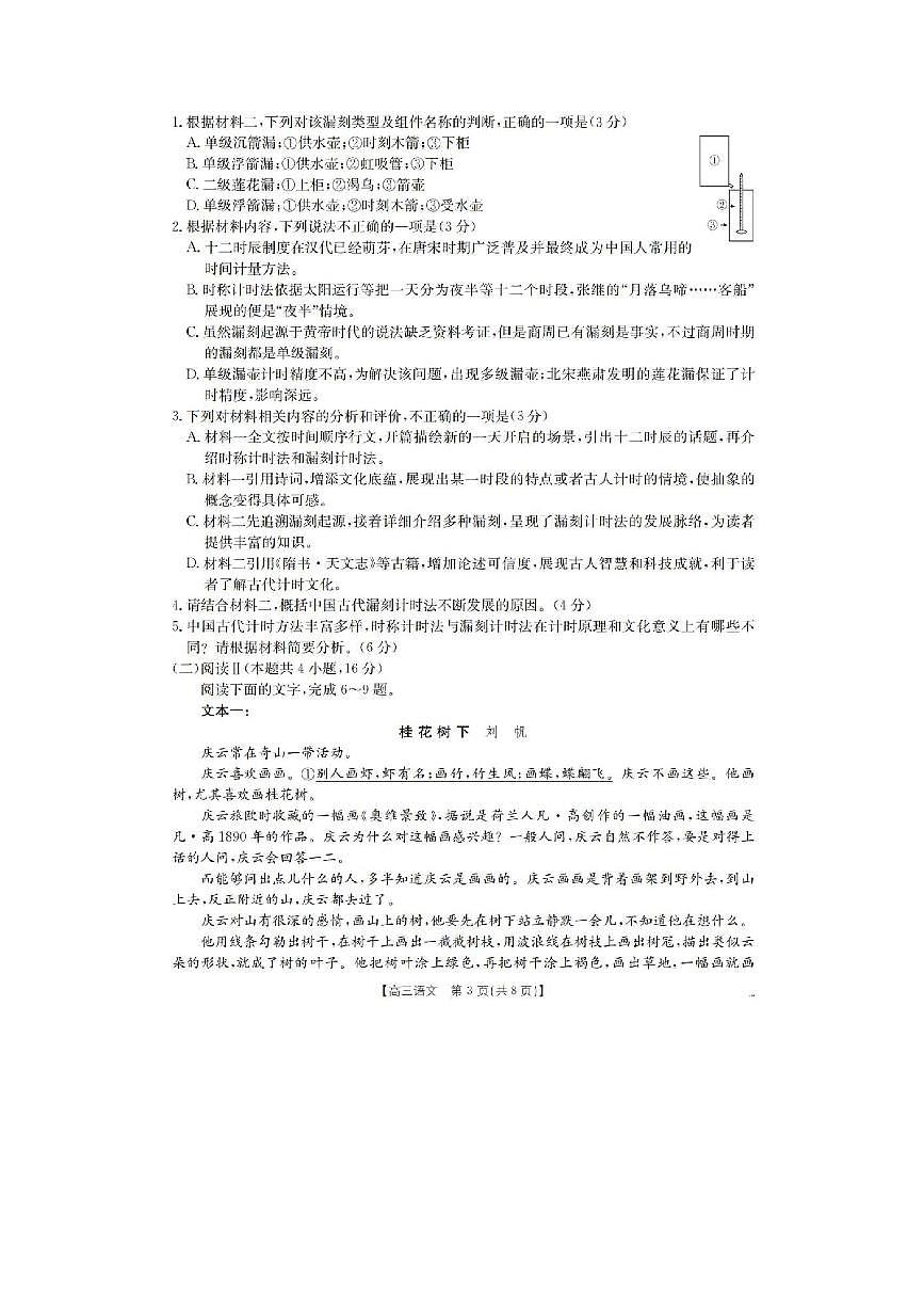云南省学校2025～2026学年高三上开学考试语文试卷(含答案)第3页