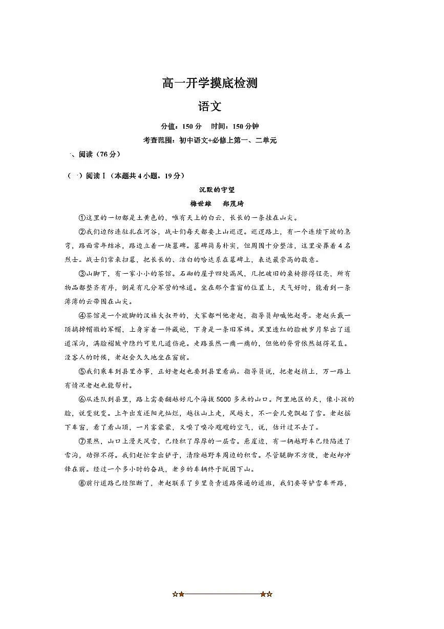 安徽省阜阳市临泉县2025～2026学年高一上开学考试语文试卷(含答案)第1页