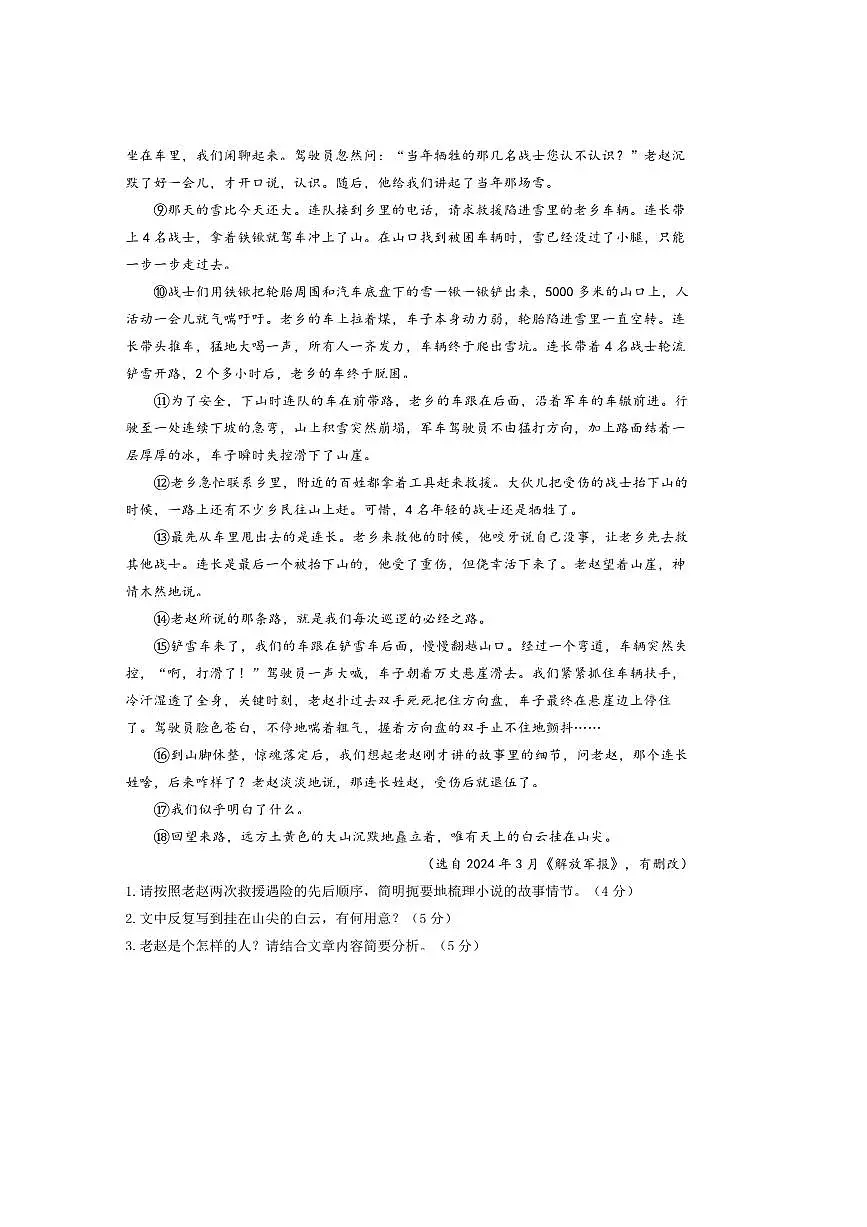 安徽省阜阳市临泉县2025～2026学年高一上开学考试语文试卷(含答案)第2页