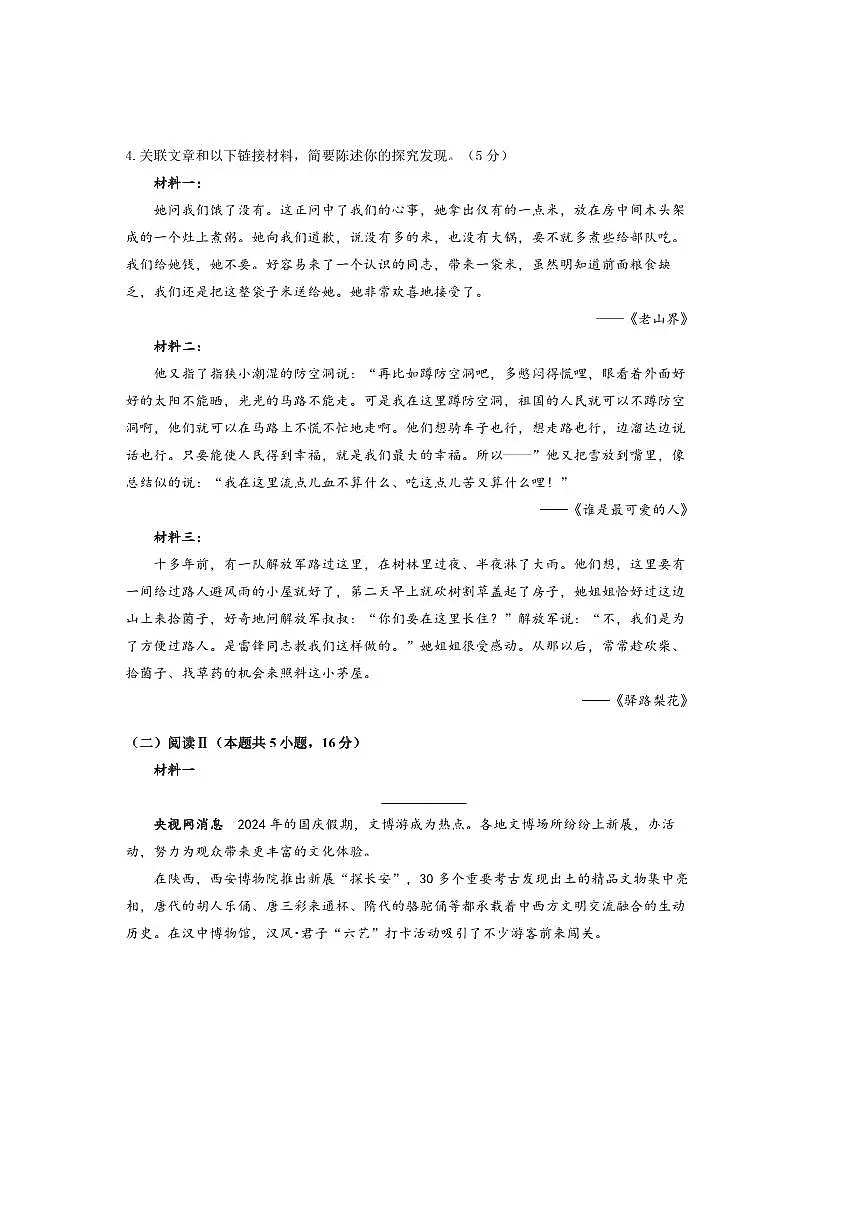 安徽省阜阳市临泉县2025～2026学年高一上开学考试语文试卷(含答案)第3页