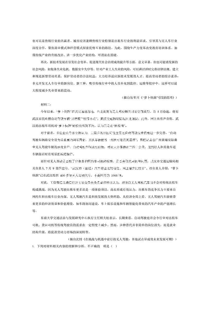 云南省临沧市学校2025～2026学年高二上开学考试语文试卷(含答案)第2页