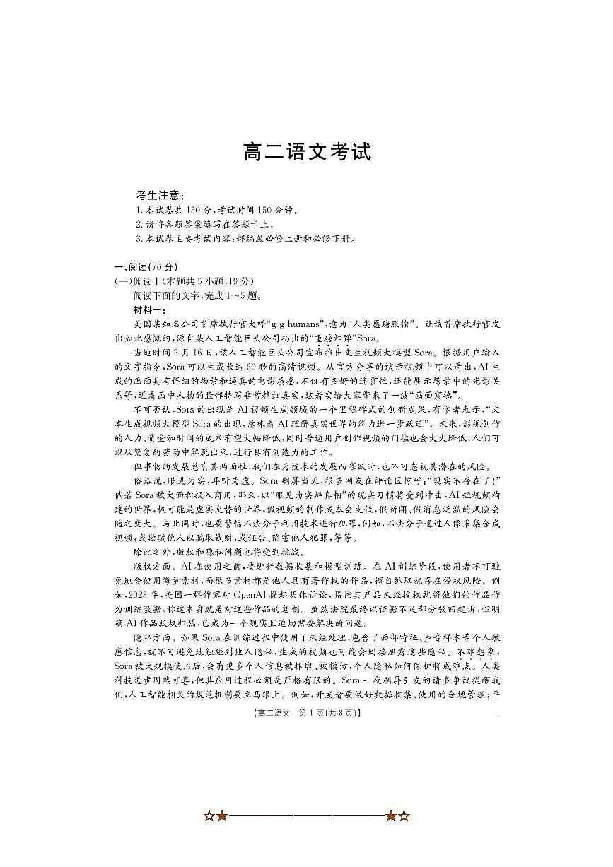 云南省学校2025～2026学年高二上8月联考(月考)语文试卷(含答案)第1页