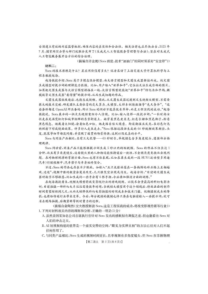 云南省学校2025～2026学年高二上8月联考(月考)语文试卷(含答案)第2页