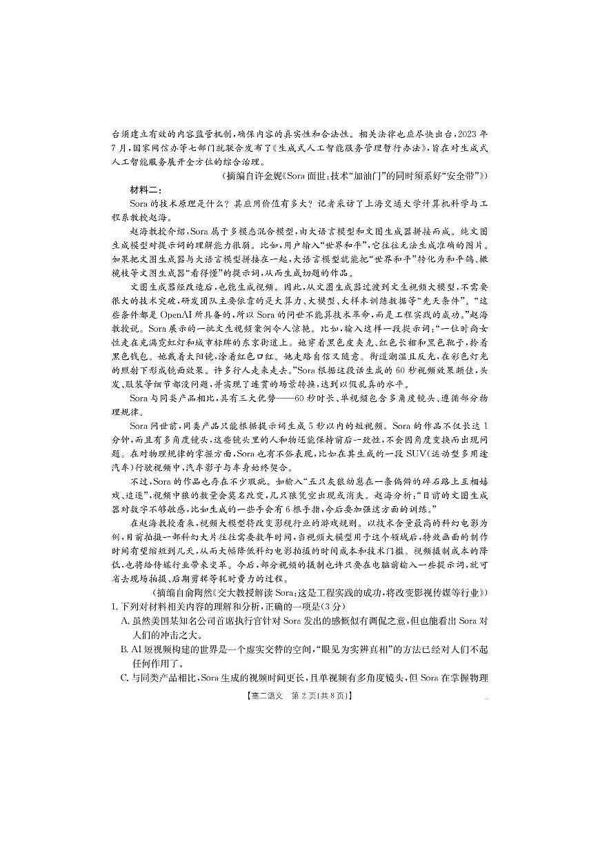 云南省学校2025～2026学年高二上8月联考(月考)语文试卷(含答案)第2页