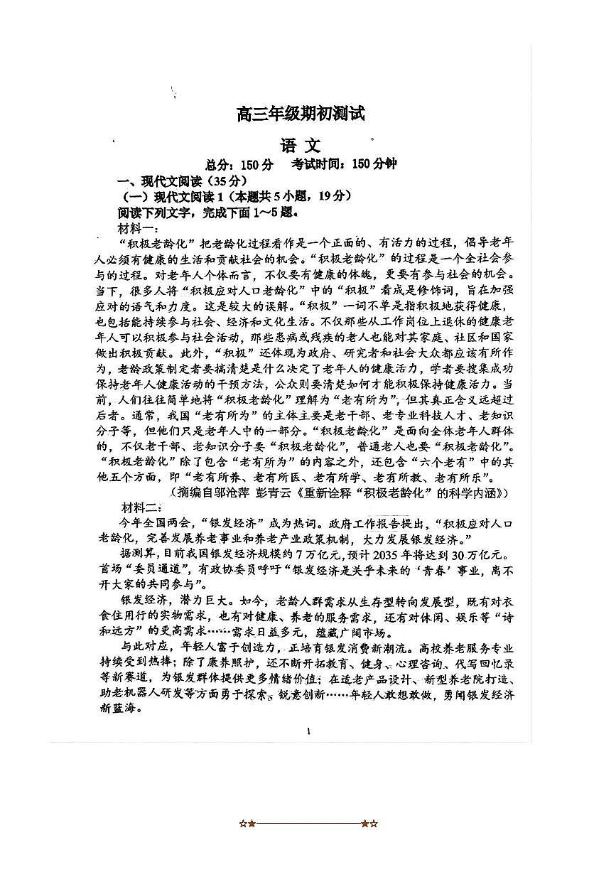 2026届江苏省泰州市兴化中学高三上开学考试语文试卷(含答案)第1页