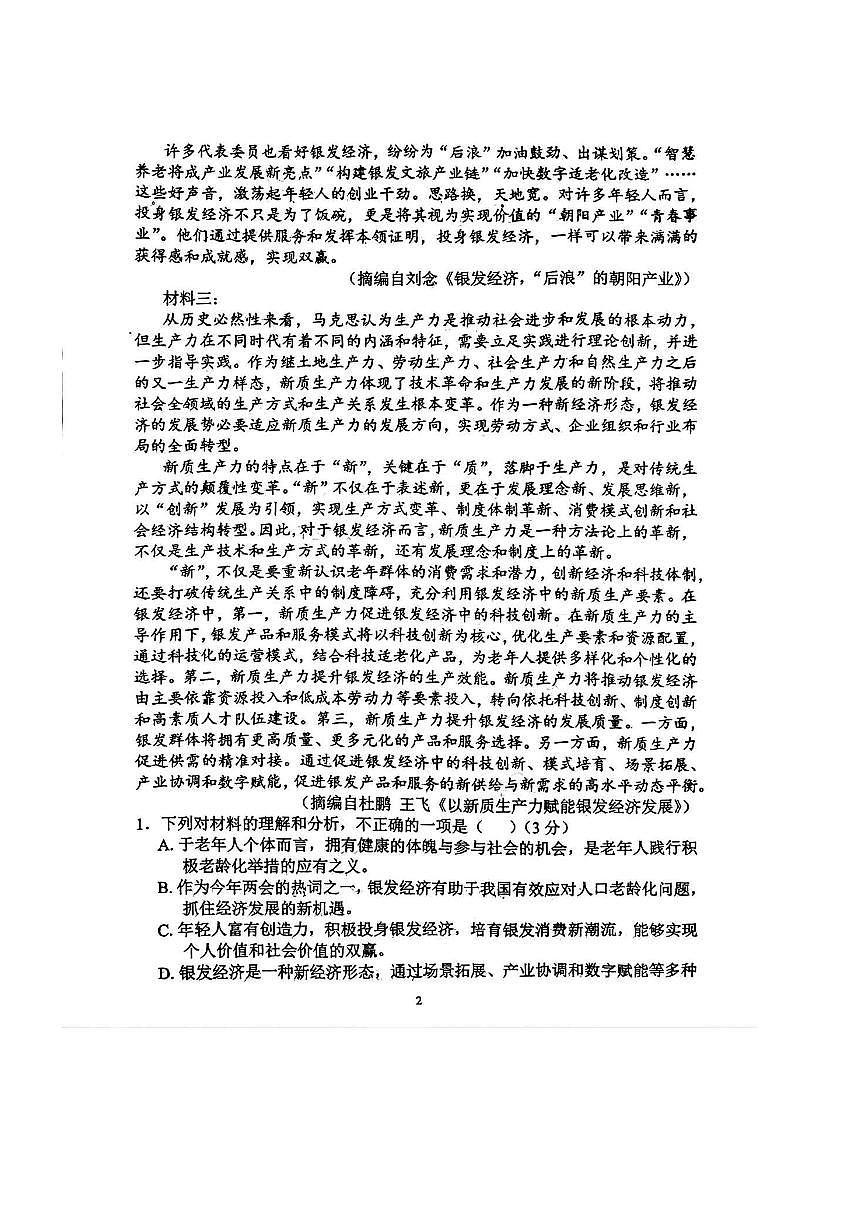 2026届江苏省泰州市兴化中学高三上开学考试语文试卷(含答案)第2页