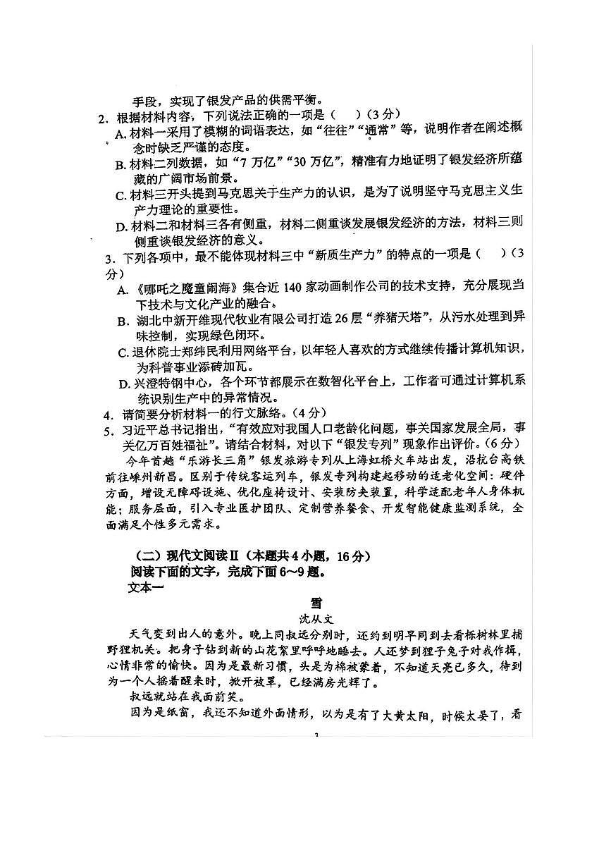 2026届江苏省泰州市兴化中学高三上开学考试语文试卷(含答案)第3页