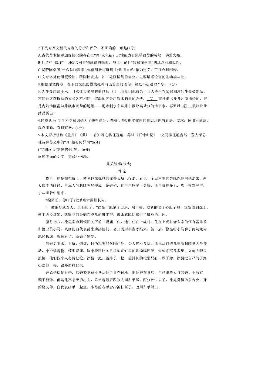 2026届安徽省皖南八校高三上摸底大联考(月考)语文试卷(含答案)第3页