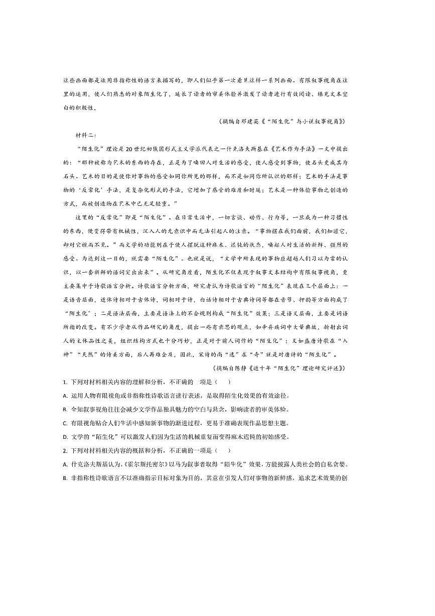 2024～2025学年福建省厦门市双十中学高二上期中语文试卷(含答案)第2页