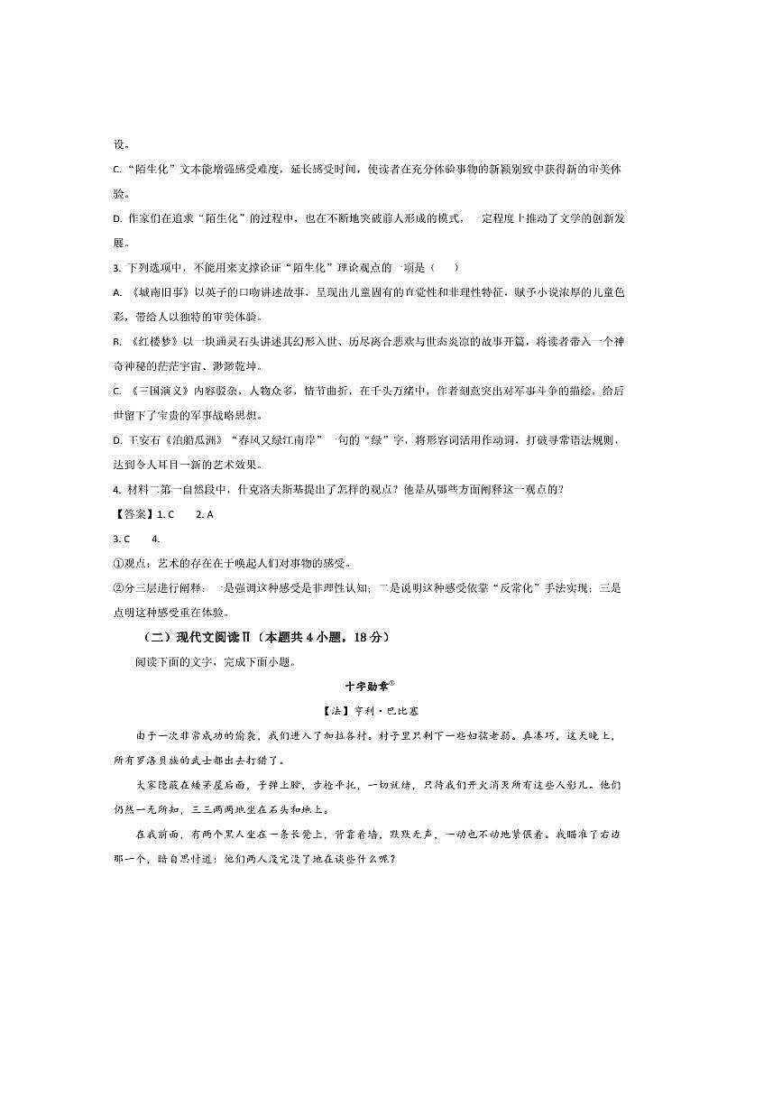 2024～2025学年福建省厦门市双十中学高二上期中语文试卷(含答案)第3页