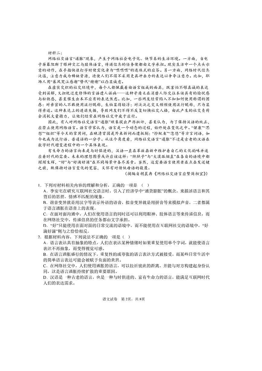 四川省广安市广安区广安中学2025～2026学年高三上8月月考语文试卷(含答案)第2页