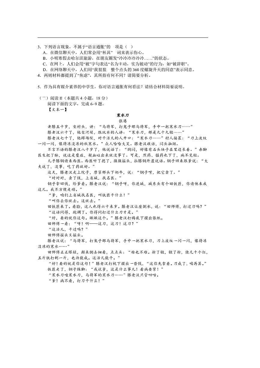四川省广安市广安区广安中学2025～2026学年高三上8月月考语文试卷(含答案)第3页