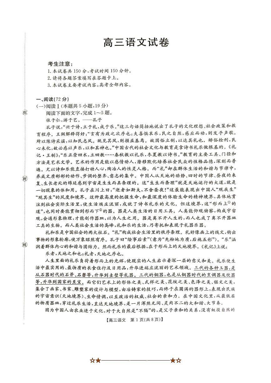 2026届江西省多校联考(月考)高三上9月联考(月考)语文试卷(含答案)第1页