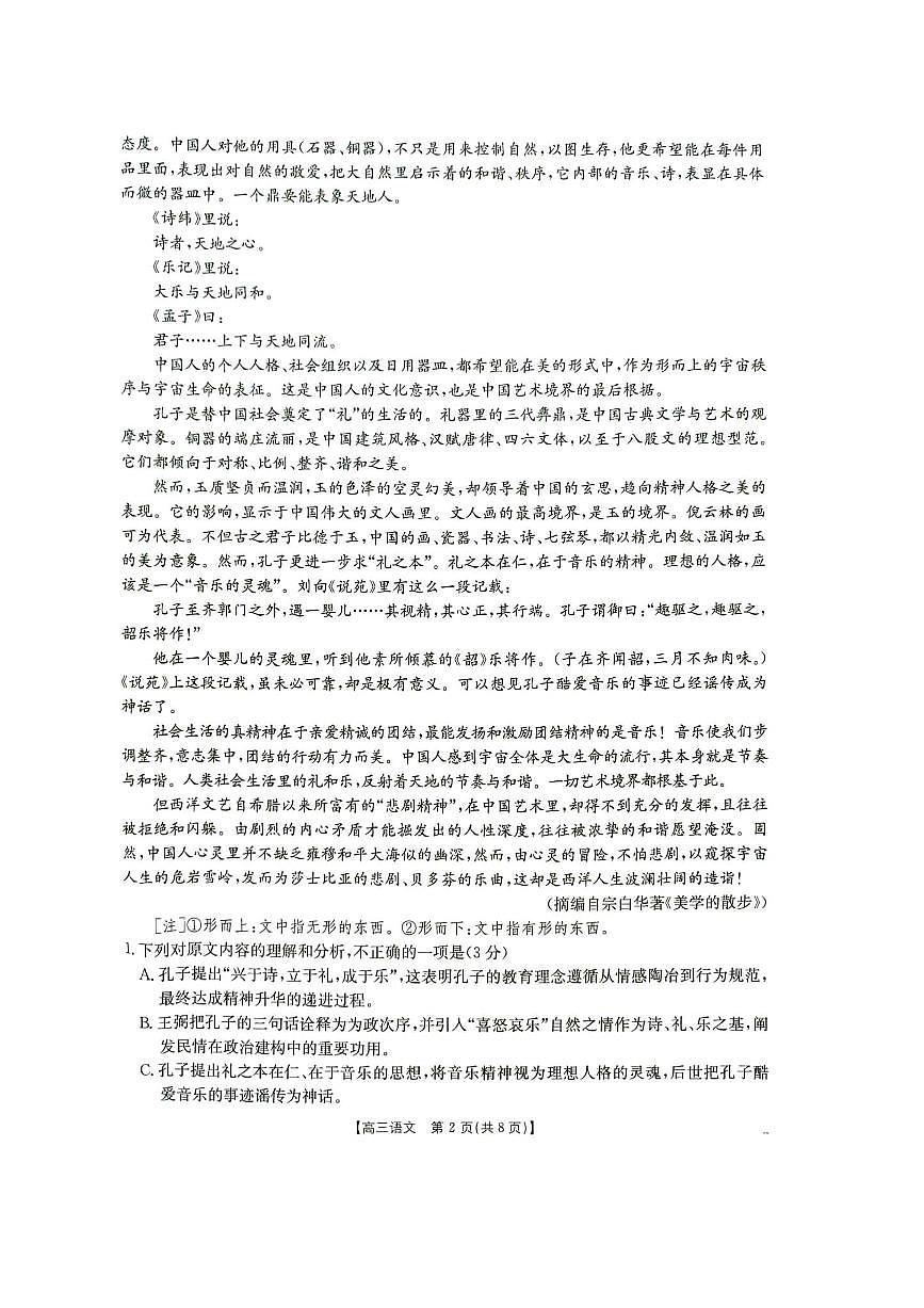 2026届江西省多校联考(月考)高三上9月联考(月考)语文试卷(含答案)第2页