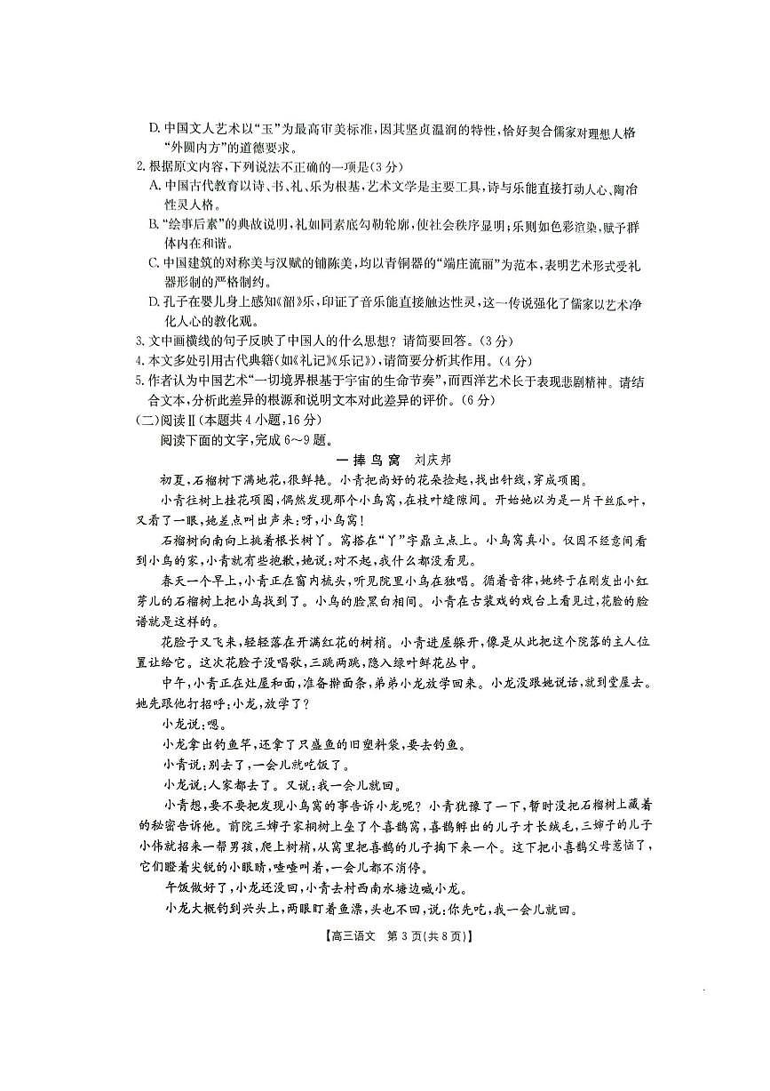 2026届江西省多校联考(月考)高三上9月联考(月考)语文试卷(含答案)第3页