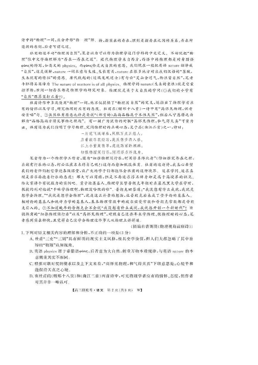 安徽省皖南八校2025～2026学年高三上8月摸底大联考(月考)语文试卷(含答案)第2页