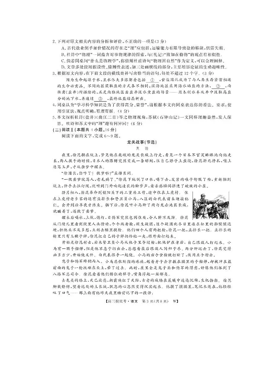 安徽省皖南八校2025～2026学年高三上8月摸底大联考(月考)语文试卷(含答案)第3页