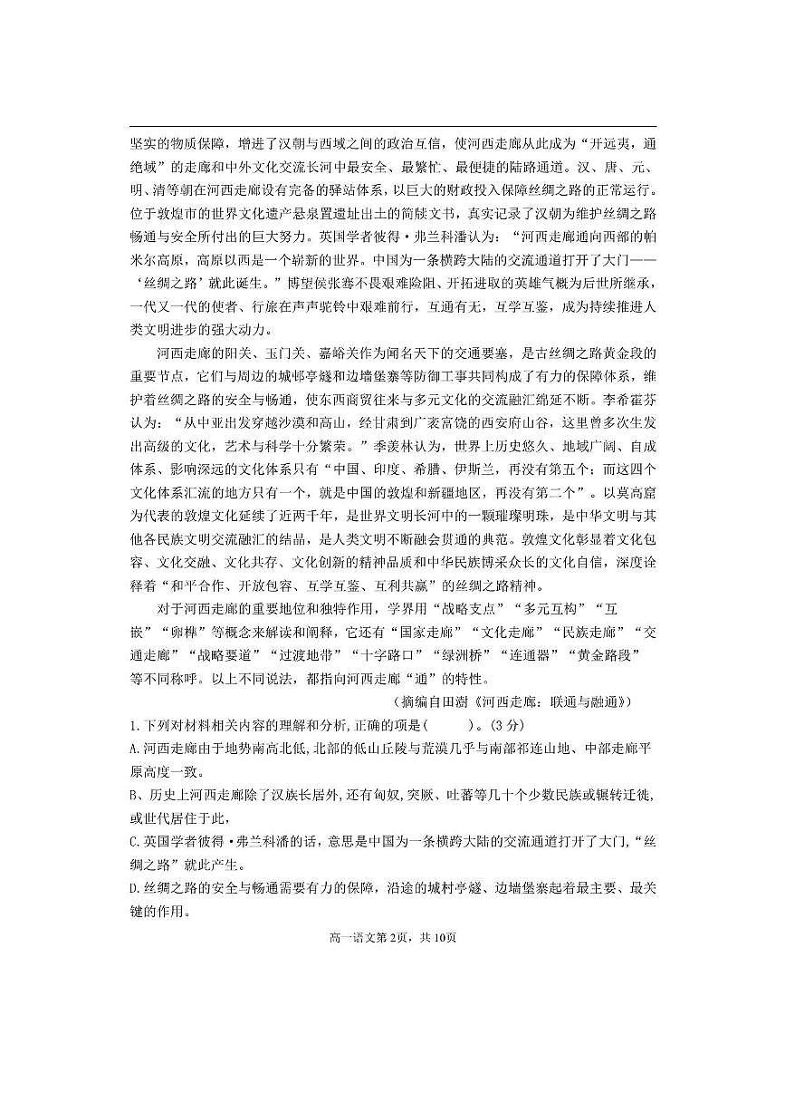 2024～2025学年福建省福州市马尾第一中学等六校高一下期末联考(月考)语文试卷(含答案)第2页